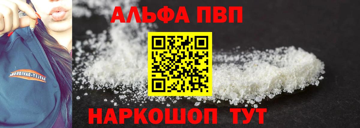 где можно купить   А ПВП Crystall  APVP СК  Минусинск  Вход с VPN  Alpha PVP Соль 
