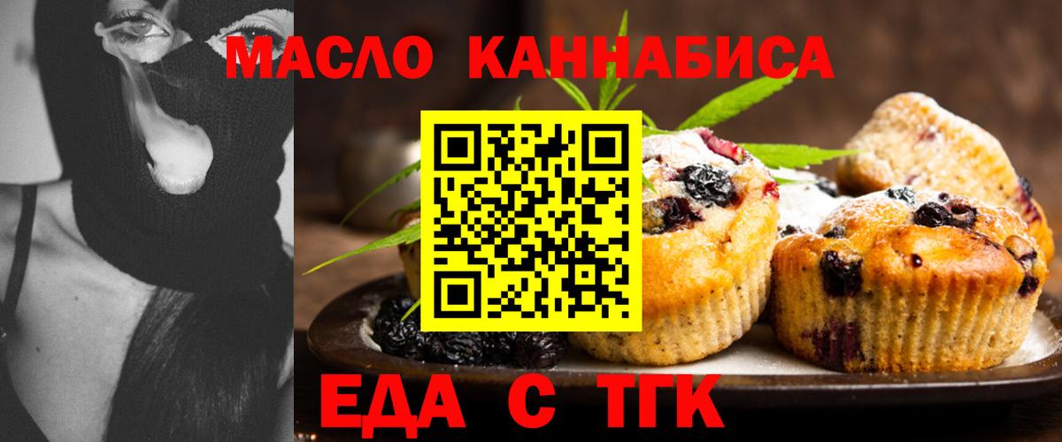 Печенье с ТГК марихуана Минусинск