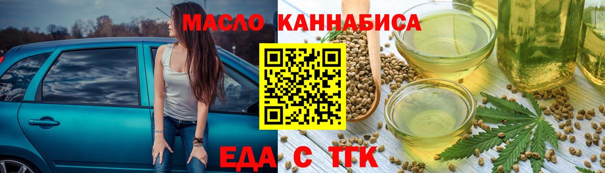 Минусинск  Еда ТГК конопля  Вход с VPN 