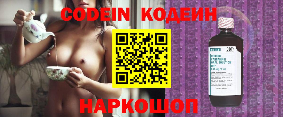 Кодеиновый сироп Lean напиток Lean (лин)  Вход с VPN  Кодеиновый сироп Lean напиток Lean (лин)  Минусинск 