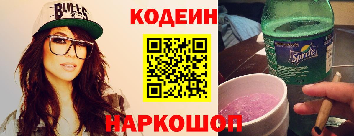 Кодеиновый сироп Lean напиток Lean (лин) Минусинск