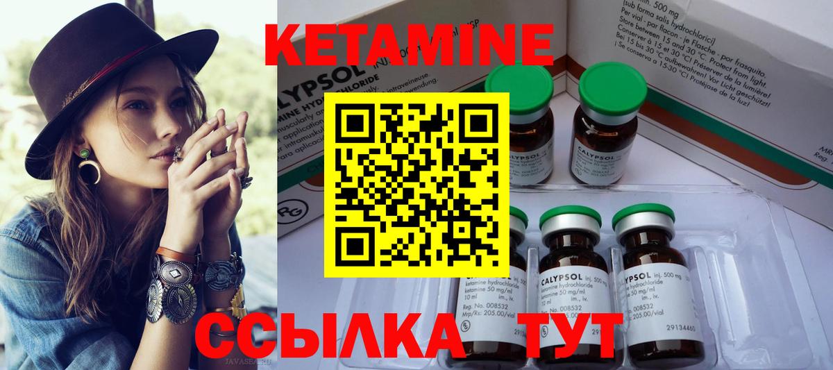 КЕТАМИН VHQ Минусинск